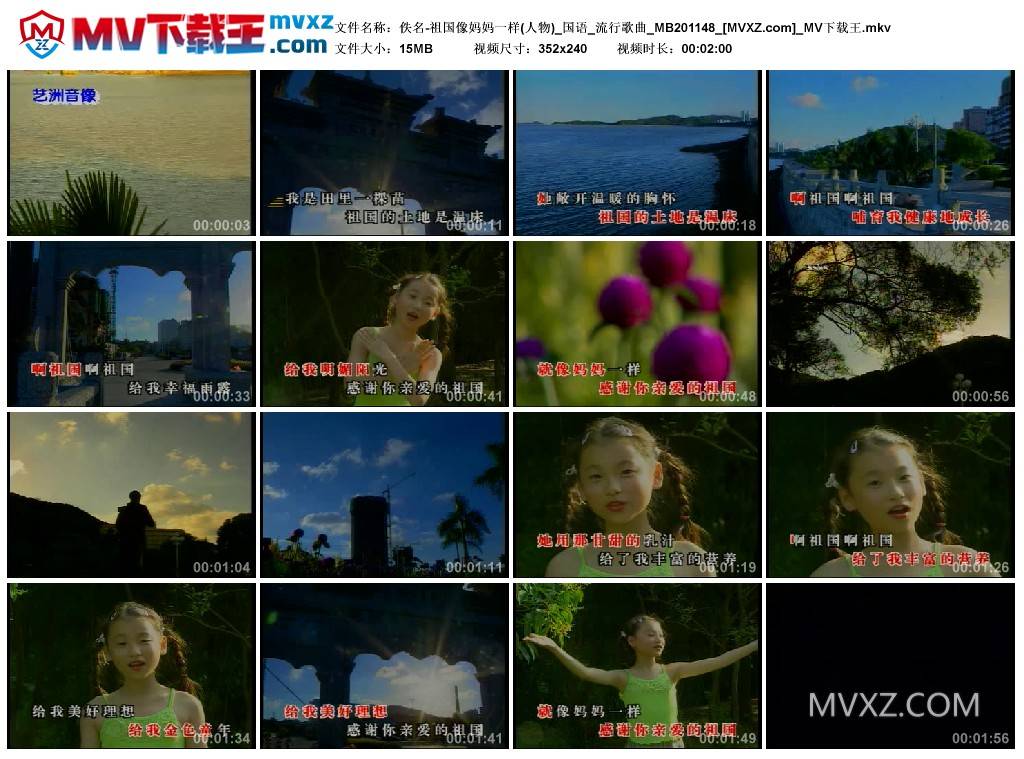 佚名-祖国像妈妈一样(人物)_国语_流行歌曲_MB201148